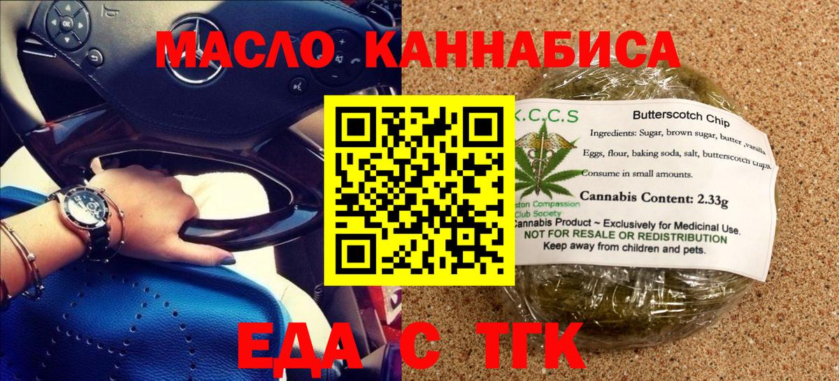Печенье с ТГК конопля  Вход с VPN  Лабинск 