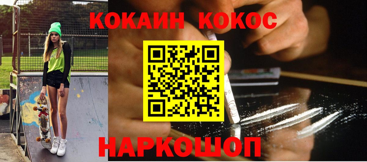 COCAIN Fish Scale  Вход с VPN  Cocaine 98%  Лабинск 