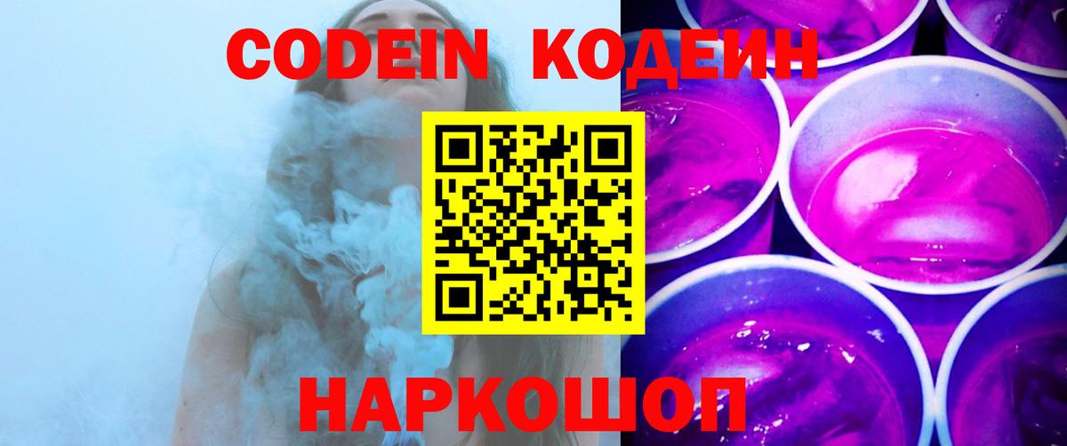 Лабинск  Кодеиновый сироп Lean Purple Drank  Вход с VPN 
