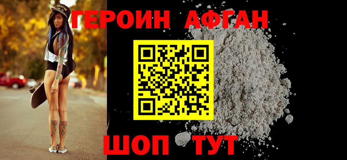 Лабинск  Героин Heroin  Вход с VPN 