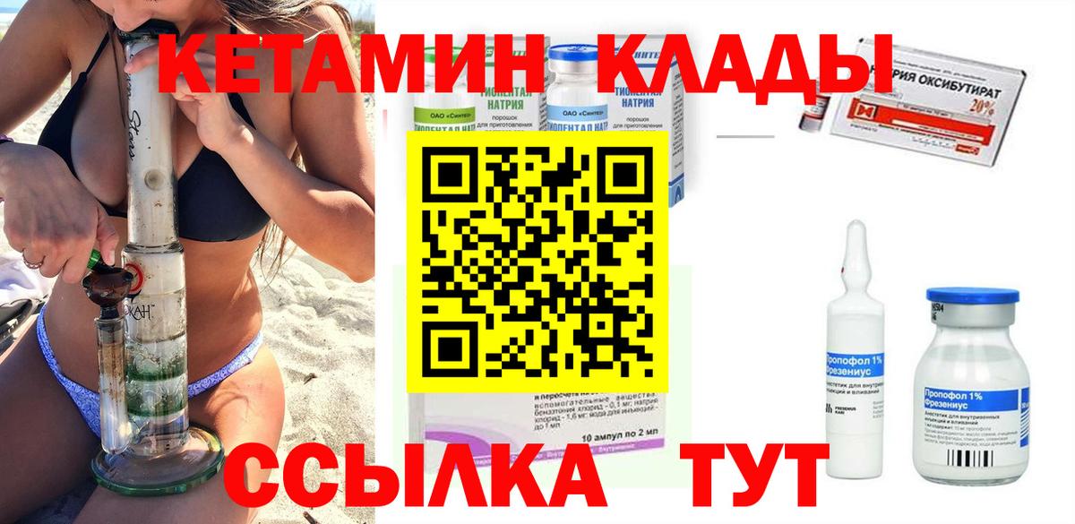 Кетамин VHQ  Вход с VPN  Кетамин VHQ  Лабинск 