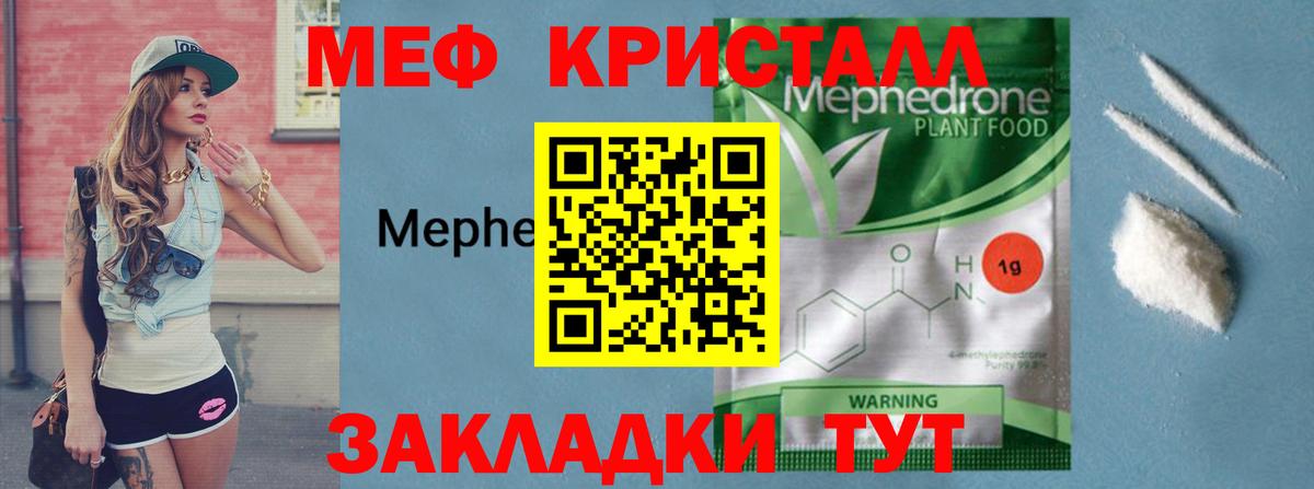 МЯУ-МЯУ кристаллы  Вход с VPN  Мефедрон мука  Мефедрон  Лабинск 